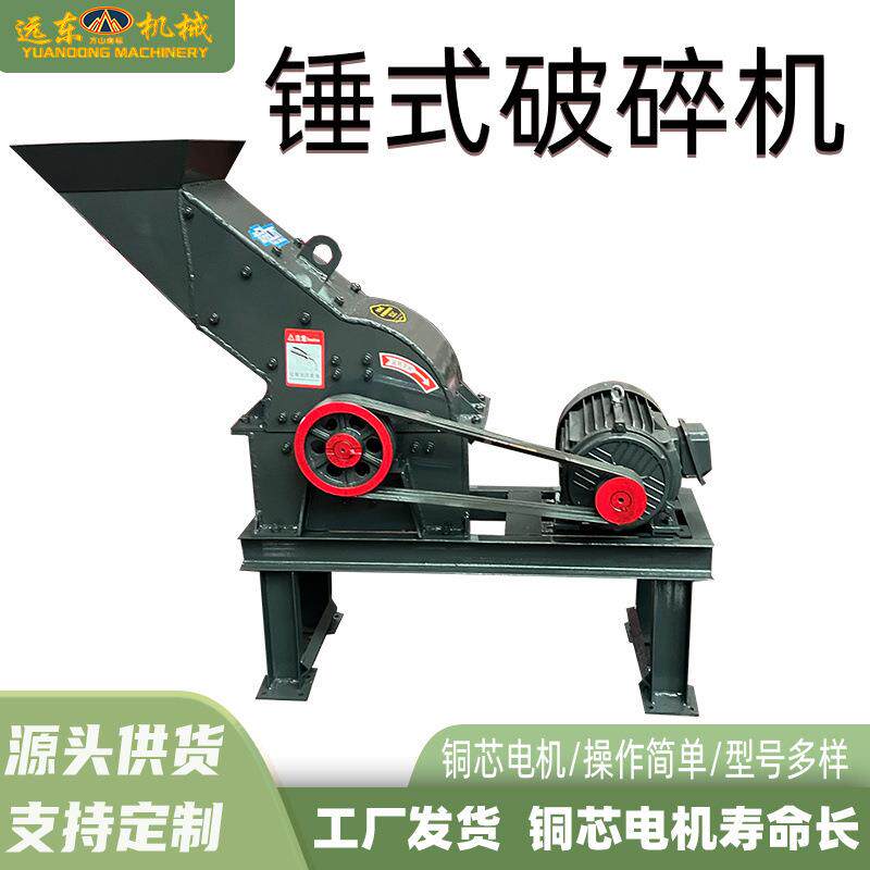 锤式小型破圾碎机打碎石机鹅卵材石砂机花岗打岩建筑ZUB用料垃粉