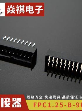 器FPC1.25-C-9AL形连接器1间RAX.25距立贴弯插针度连接90弯针座