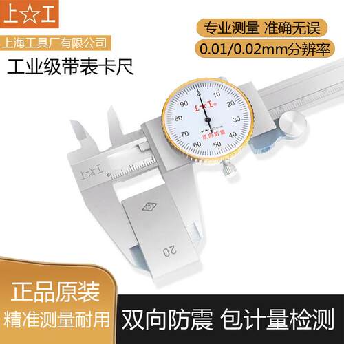 不锈钢带表卡尺-150m精度带表0高游标卡尺0-200游NUW标卡尺3m00