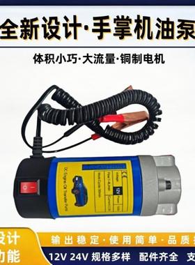 4小型油换油机便携式齿轮机泵汽410车机V油电动抽油泵122V电动油