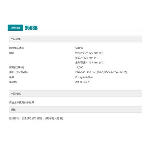 (MAKTA)M95013Bw角向磨光机I25mm(5M9503B