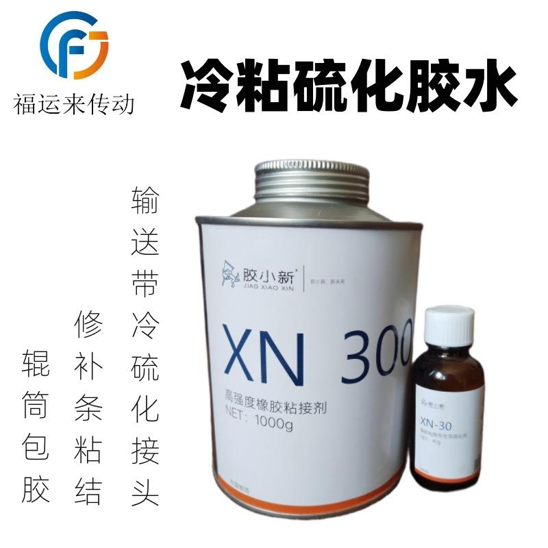 送带冷粘胶水带TWK橡胶传送接头尼龙粘合剂快速输冷粘胶滚带筒包