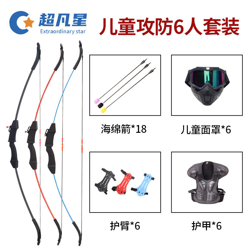 攻防箭CS对战六人套装含面罩