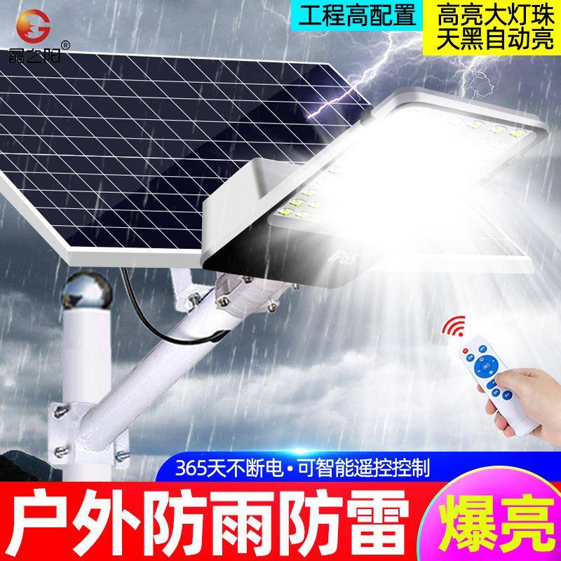 太阳能路灯新农村户外庭院灯感应室外工程道路照明分体式led路灯
