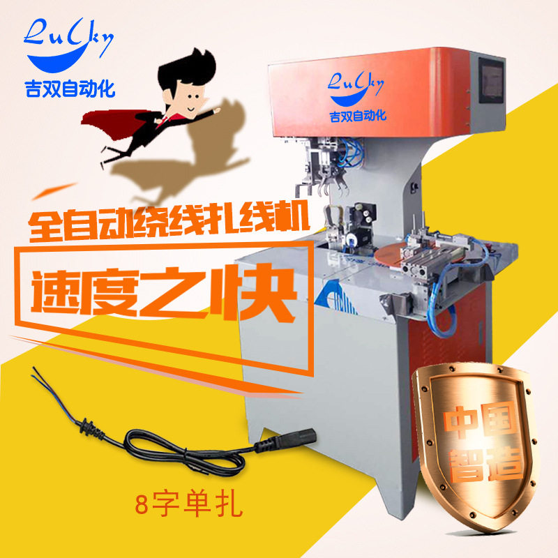 全自动绕线扎线机 自动化卷线扎带机 电源线视频线绕双扎线机卷线