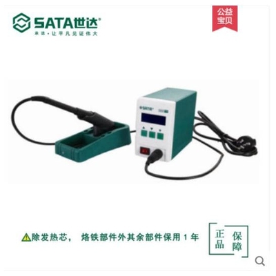 世达工业级焊台二合一SATA防静电型数显无铅电焊台电烙铁02002A