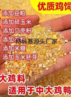 玉养米粒养稻谷混合蛋通用喂母鸡农家散鸭鸡AL100561鹅家禽吃混合