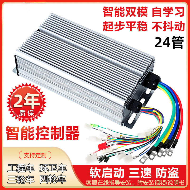 电动三轮车控制器24管1200w1500w60v72v智能四轮车无刷电机通用