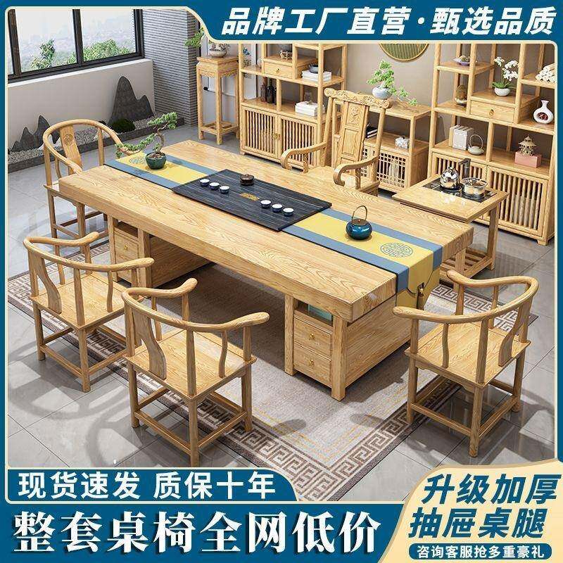 实约木合茶桌椅无品牌/组室新中式大板茶台几办公简原木色茶桌一体一整套