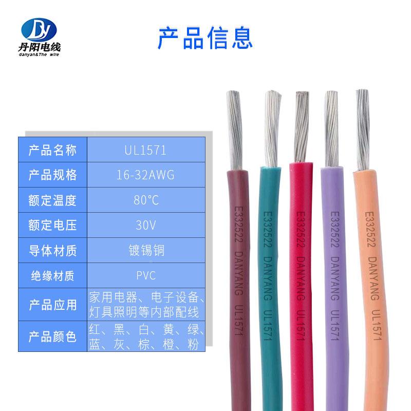 阳直销UL1571#26AWFGIG电子SGS质产品P丹VC电线子优线颜色齐全现
