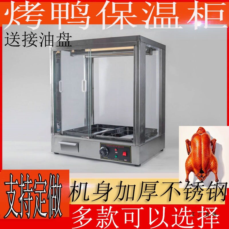 新款不锈钢挂烤鸭保温展示柜商用加热灯照明保温脆皮烤五花肉烤箱