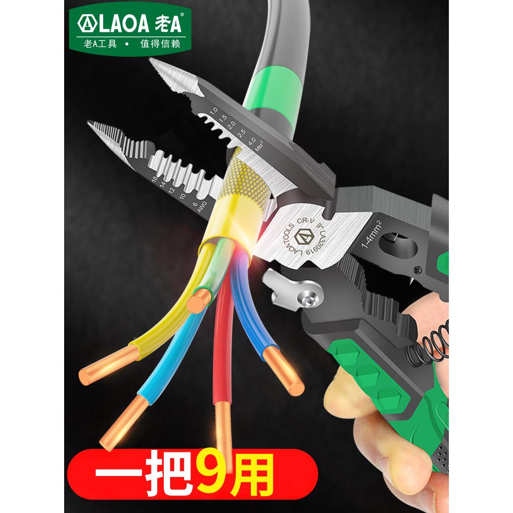 YW迷电工尖口钳你家用手工钳OUZ多功能嘴尖钳9合1压接钳9剥