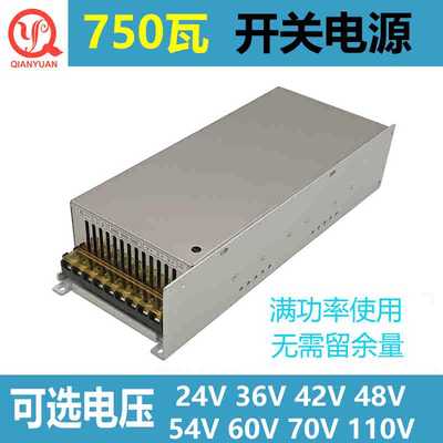 750W电源 220V转24V36V48V60V变压器24V30A 36V20A 48V15A 60V12A