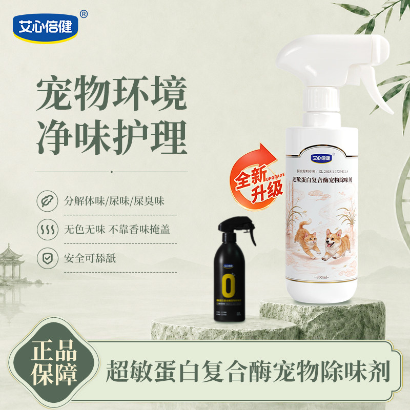 艾心倍健宠物除臭300ml猫犬通用