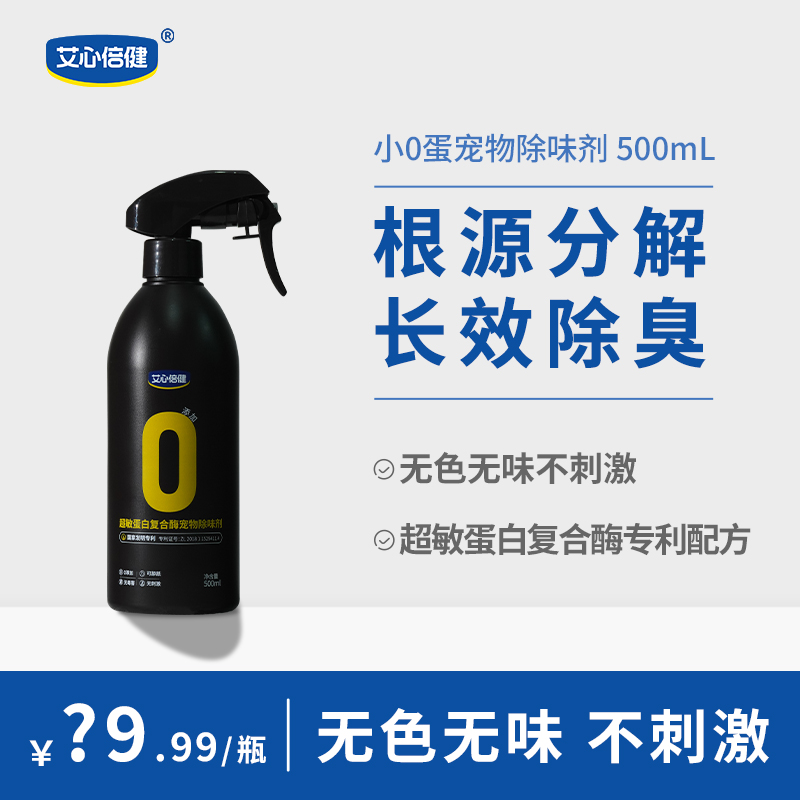 艾心倍健宠物除臭剂去尿味猫尿生物酶分解剂狗尿除味喷雾杀菌无味
