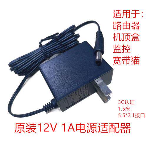 移动联通电信12v1a电源适配器充电器光钎猫路由器机顶盒5521电源 6262