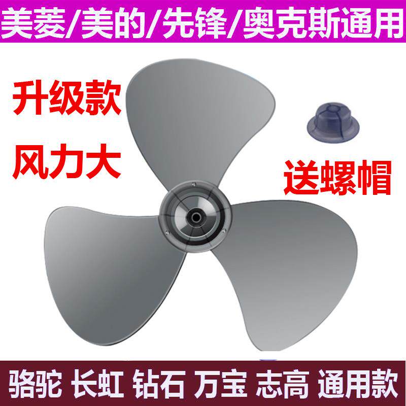 骆驼华生电风扇叶片配件FS40风扇3叶5叶子片台扇壁扇落地扇适用型 4220