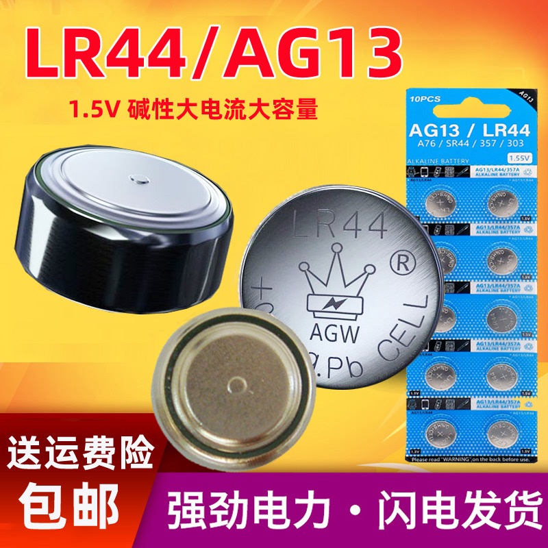 电子LR44型号纽扣电池1.5V碱性AGW常用闪光玩具车灯串圆型小电池适用2491图片