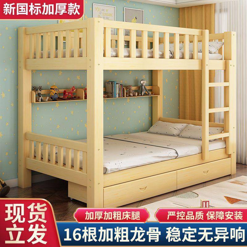 国标全实木上下床双层床儿童大人木床小户型两层上下铺高低子母床