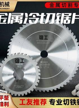 kt专业金属冷切锯片钢筋铝合金切割片10寸14寸工地螺纹钢铝材圆切