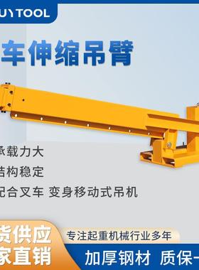 厂价供应叉车吊臂，叉车伸缩臂，起重臂叉车属具叉车吊具载重1T