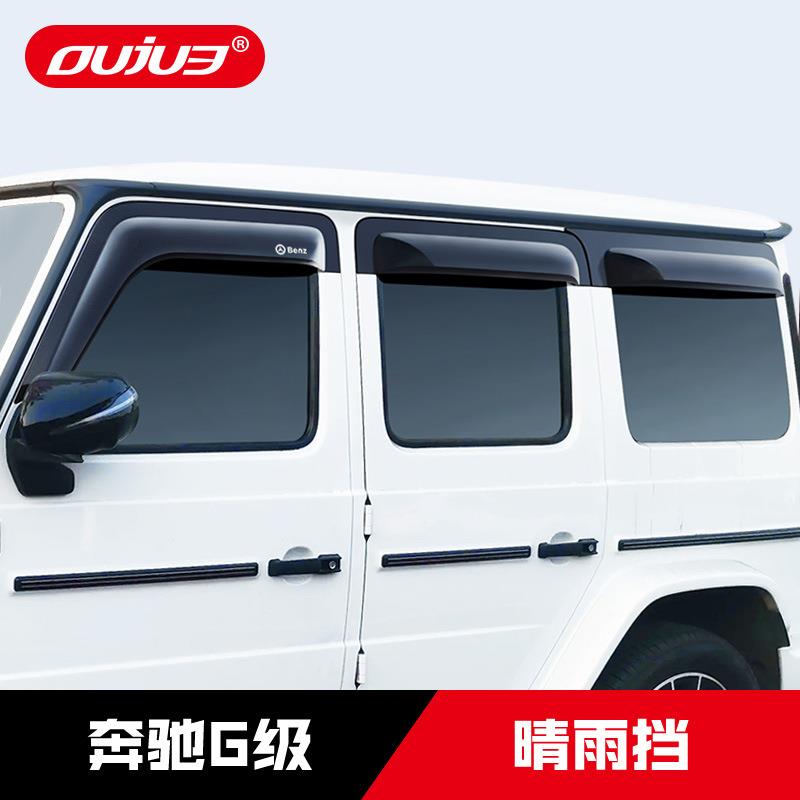 09-22款奔驰大G晴雨挡G级G500G350AMG63车窗雨眉遮雨板改装配件