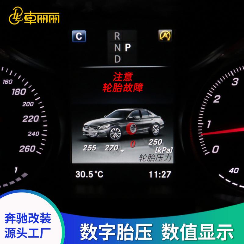 奔驰新C新E级GLC内置直接式数字胎压监测仪表显示数值