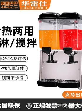 华雷仕双缸果汁机冷热两用饮料机商用全自动自助餐火锅店奶茶机