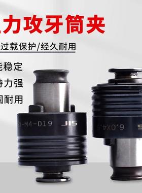 日标气动攻牙筒夹GT12/24扭力过载保护快换攻丝夹头丝锥夹套专用