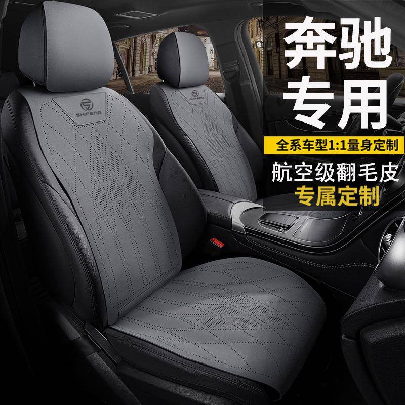 奔驰e300l座套c260lglcglkglb220gla200座椅套翻毛皮通用坐垫