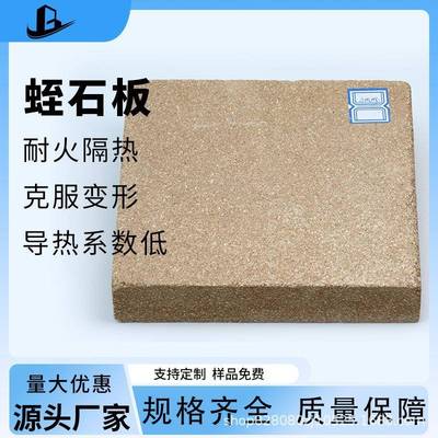 蛭石板防火板电解铝槽抗腐蚀保温板防渗砖防火砖防水耐高温低