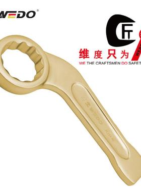 WEDO维度AL164弯柄敲击梅花扳手防爆铝青铜工具