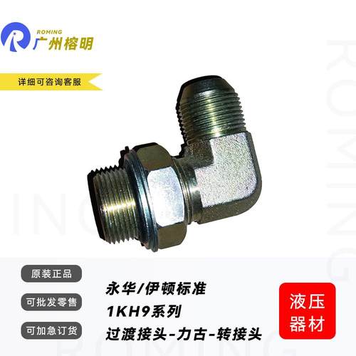 永华1KH9过渡接头90°度公制外螺纹可调向弯头液压胶管弯管接头