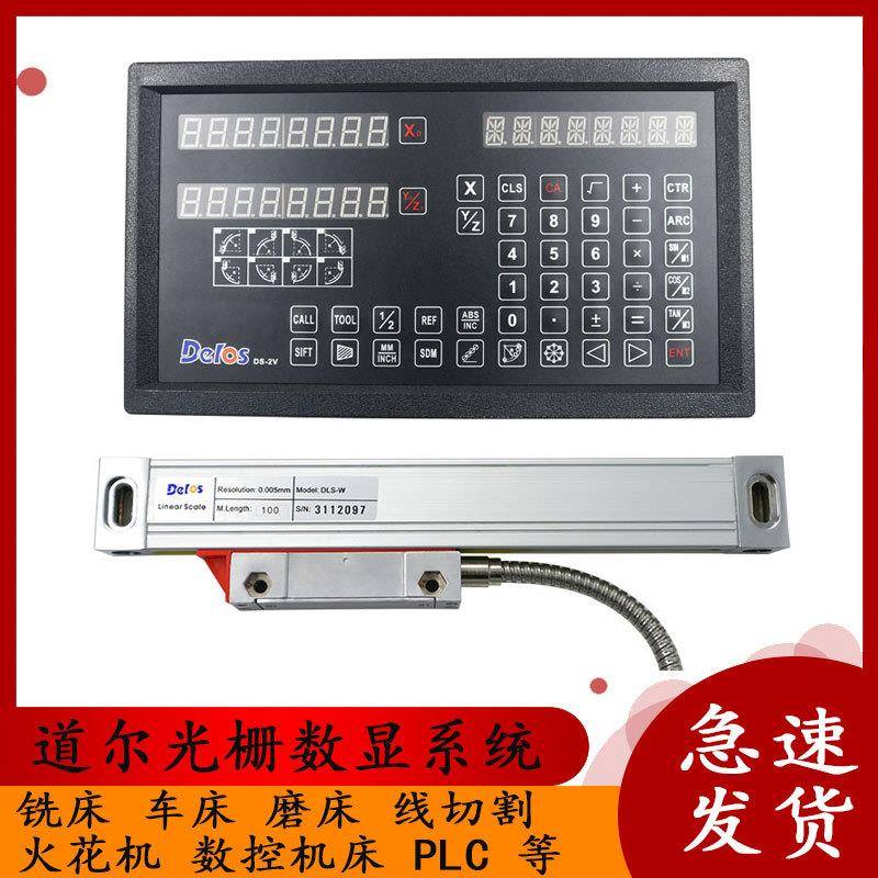 道尔DelosDLS-W光栅尺数显表铣床车床光栅尺电子尺PLC专用电子尺