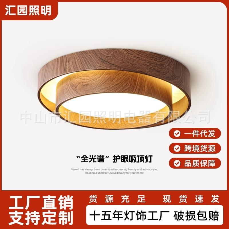 卧室吸顶灯现在简约创意中古风胡桃木色书房主次卧中山灯具护眼灯