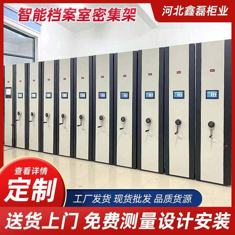 移动密集架手摇档案密集架轨道式电动智能档案密集柜智能密集架