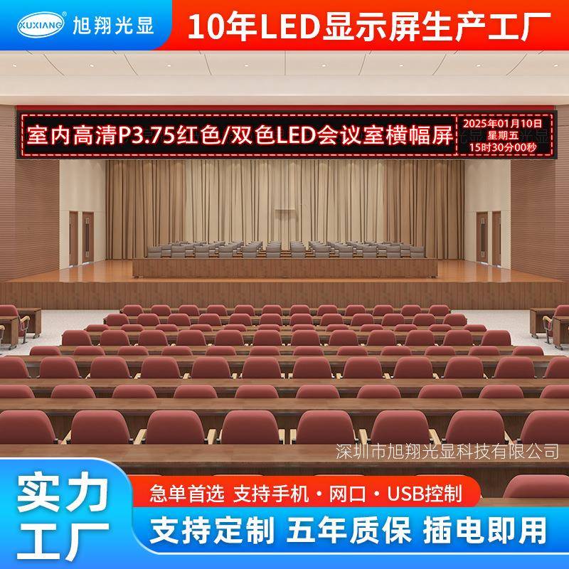 P3.75室内红色走字屏4.75双色会议室滚动屏led广告电子字幕显示屏