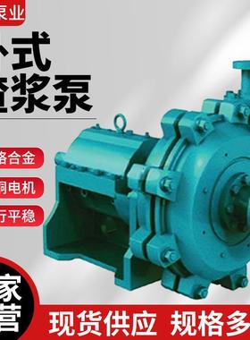 直销ZJ型卧式渣浆泵工业渣浆泵合金耐磨渣浆泵渣浆泵叶轮