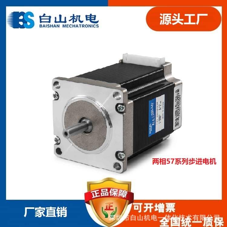 供应BS57HB56-03-6 步进马达  点胶机马达驱动器 电机 价