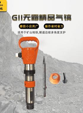 甬盾G11精品无霜现货出售建筑工地工程用G20气镐便携式风镐