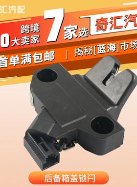 64600-02121后备箱门闩锁尾箱锁适用丰田卡罗拉后备箱锁
