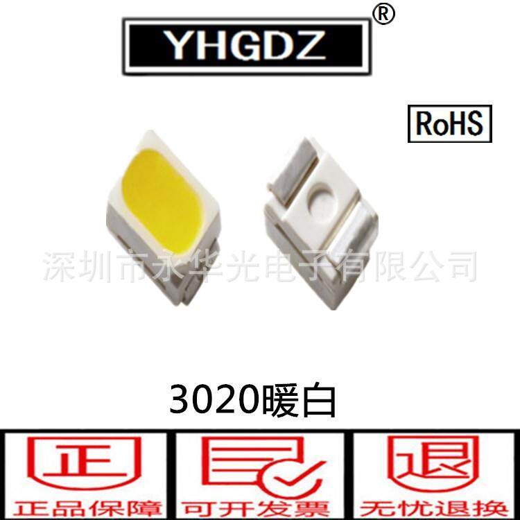 3020贴片灯珠LED发光管暖白色发光二极管3020暖白灯暖白光