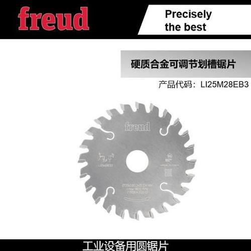 LI25M28EB3/120*2.8*22*24意大利Freud锐无*敌工业锯双贴面板切割
