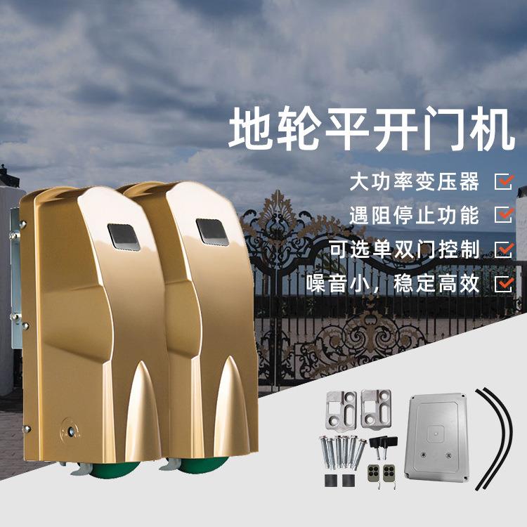 智能地轮开门机八字平开门机对开门大门电机电动自动门器别墅遥控