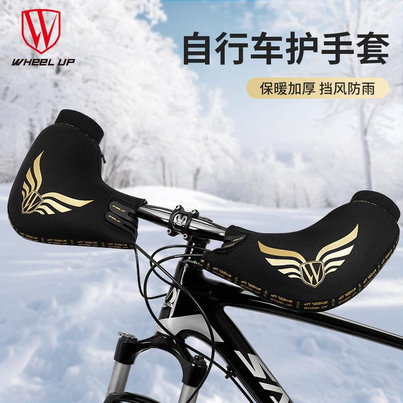 WHEELUP防风自行车把套山地公路车手套保暖加厚挡风防雨冬季加厚