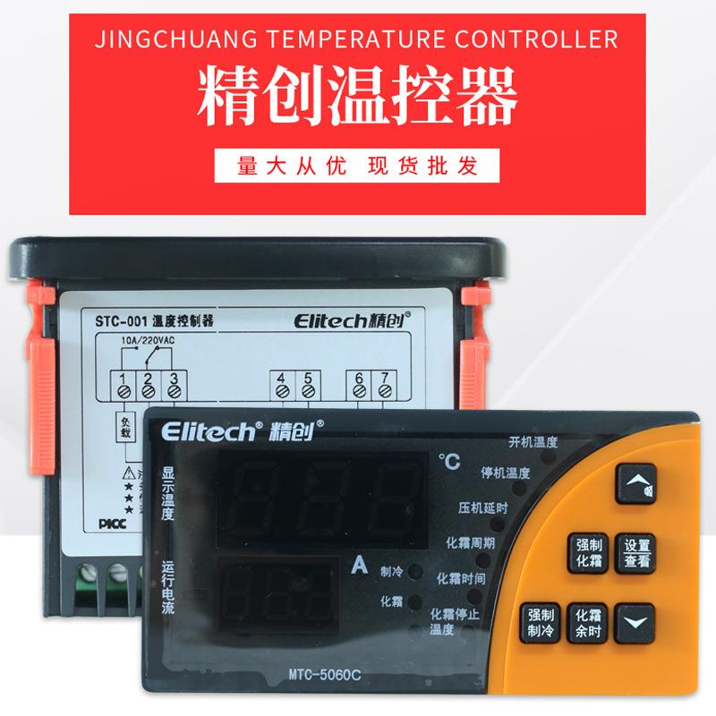 精创温度控制器STC-9100冷库冰箱冷柜电子温控器数字温控器