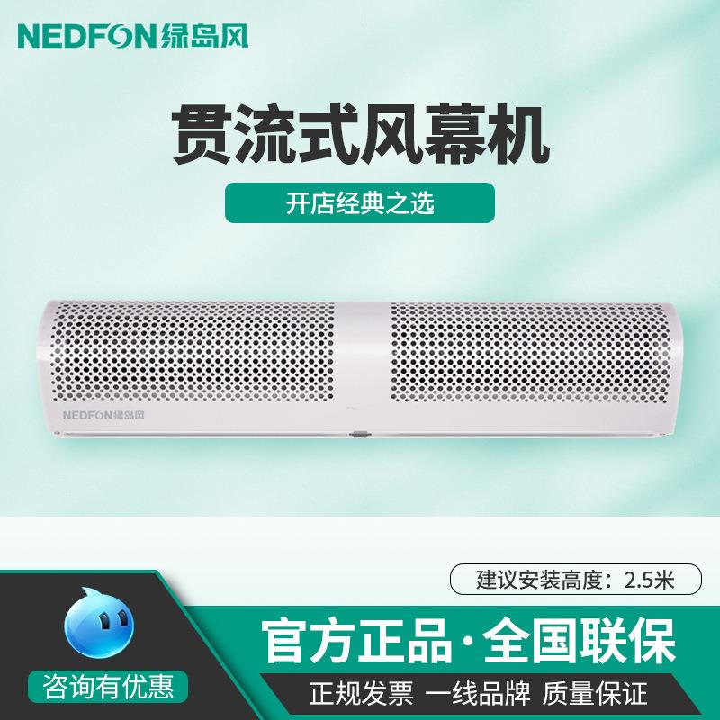 绿岛风风幕机商用开店低噪音1.8米风闸1.5门头1.2门口0.9风帘机