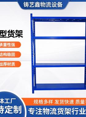 承重轻型多层仓储货架电商冷轧钢金属仓库储物间加厚收纳置物货架