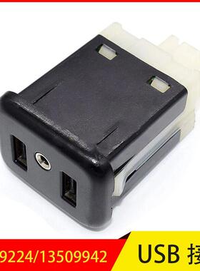 1351922413509942适用于别克凯迪拉克雪佛兰USB充电插口USB接口