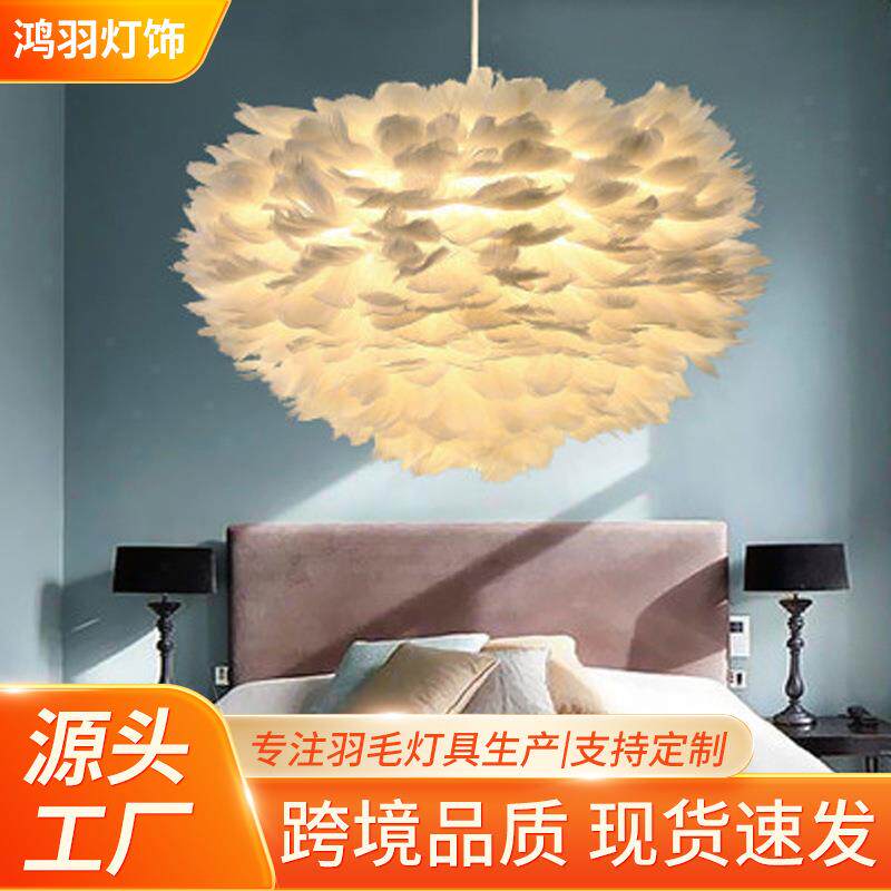 羽毛灯卧室北欧灯具简约现代客厅儿童灯灯饰网红羽毛吊灯网红爆款